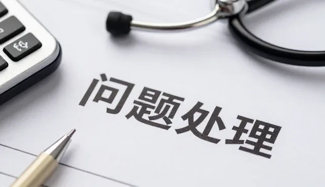 验收流程优化推动技术咨询业务高质量发展